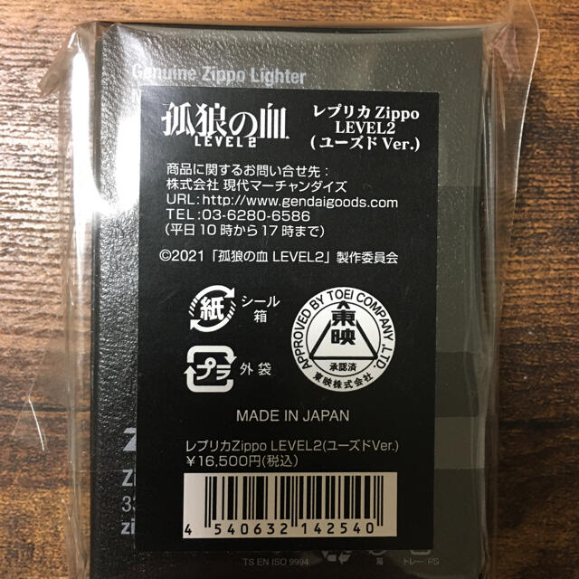 孤狼の血 LEVEL2 レプリカ ZIPPO ユーズド Ver. ジッポ