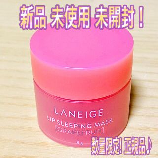 ラネージュ(LANEIGE)のラネージュ　グレープフルーツ　8g(リップケア/リップクリーム)