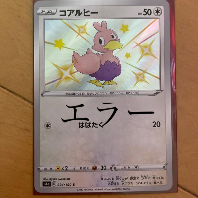 最新作低価 ポケモンカード激レアエラーカードの通販 アスパラガス's