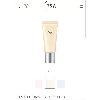 イプサ(IPSA)のイプサ　コントロールベイス（イエロー）(コントロールカラー)