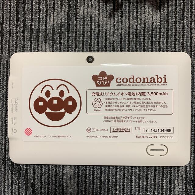 アンパンマン　コドなび　codonabi 2