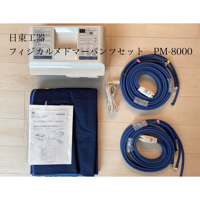 【送料無料】日東工器　フィジカルメドマーパンツセット　PM-8000