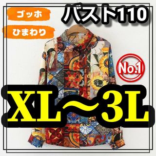 大きいサイズ レディース トップス 長袖シャツ ゴッホ ひまわり XL 3L(シャツ/ブラウス(長袖/七分))