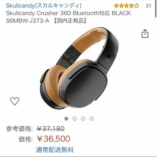 Skullcandy(スカルキャンディ)のスカルキャンディ クラッシャー３６０ スマホ/家電/カメラのオーディオ機器(ヘッドフォン/イヤフォン)の商品写真