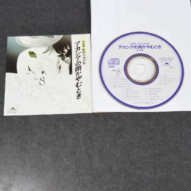 精選盤昭和の流行歌アカシアの雨がやむとき ｃｄの通販 By ゆらら52 S Shop ラクマ