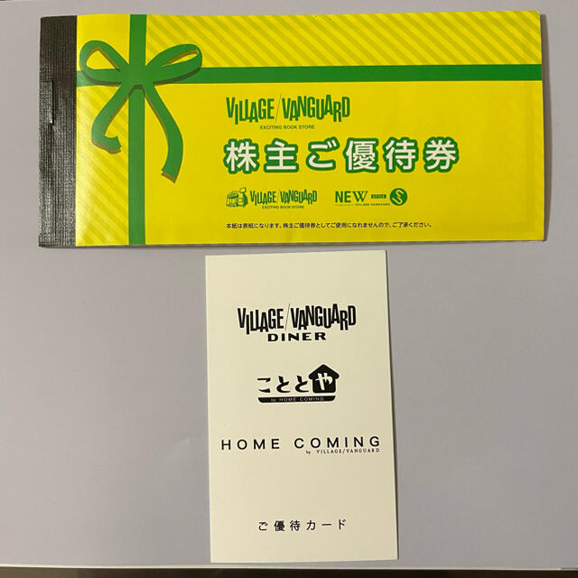 ヴィレッジヴァンガード　株主優待　12000円分 チケットの優待券/割引券(ショッピング)の商品写真