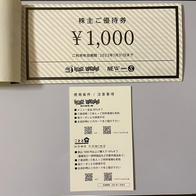 ヴィレッジヴァンガード　株主優待　12000円分 1