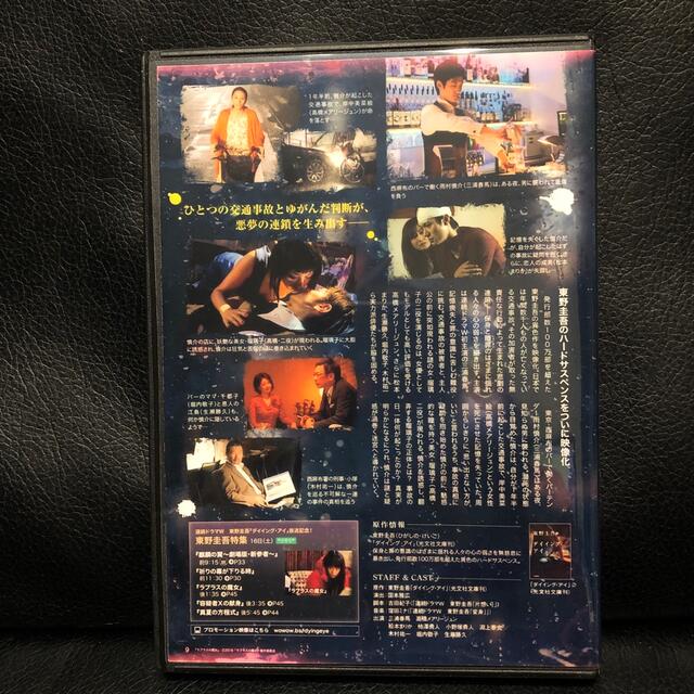 ダイニングアイ　DVD