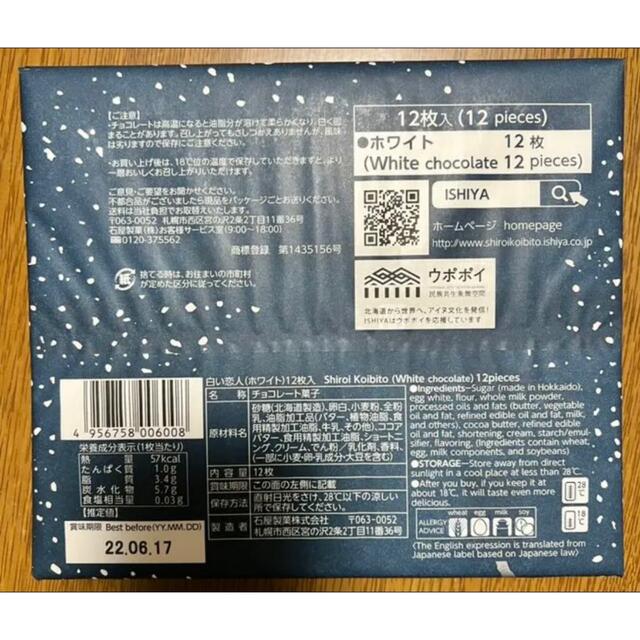 石屋製菓(イシヤセイカ)の白い恋人12枚入  2箱セット☆ 食品/飲料/酒の食品(菓子/デザート)の商品写真