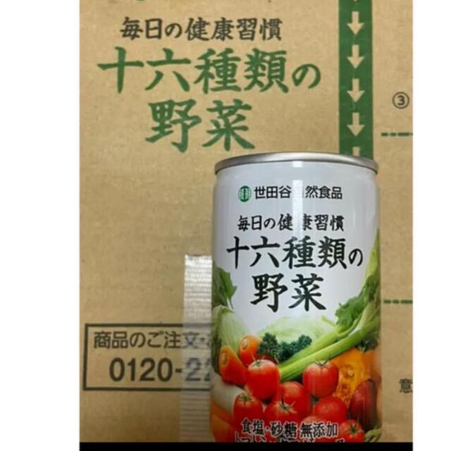 世田谷自然食品　野菜ジュース　60本