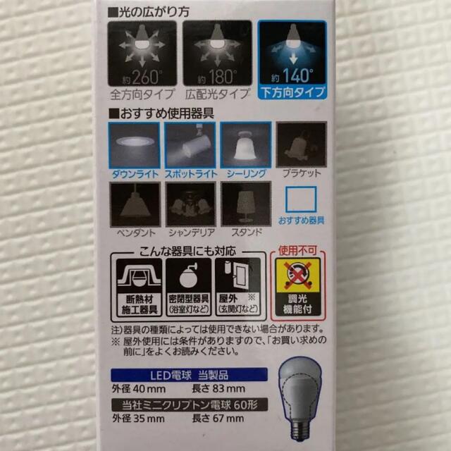 Panasonic(パナソニック)のPanasonic LED電球　　4つセット インテリア/住まい/日用品のライト/照明/LED(蛍光灯/電球)の商品写真