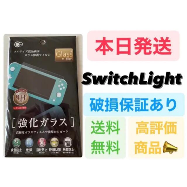 Nintendo Switch - 最安 Switchライト 画面ガラス 保護フィルム 9H ...