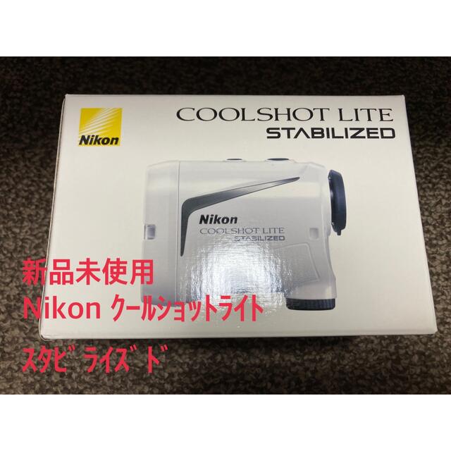 ニコン nikon クールショット ライト スタビライズド 新品　ゴルフ