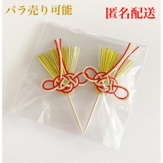 祝い飾り　お食い初め　楊枝　未使用　新品　2セット(お食い初め用品)