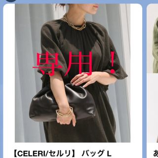 ドゥーズィエムクラス(DEUXIEME CLASSE)のtakeko☆様専用　新品　ドゥーズィエムクラス　セルリ　バックL ♥︎(ハンドバッグ)