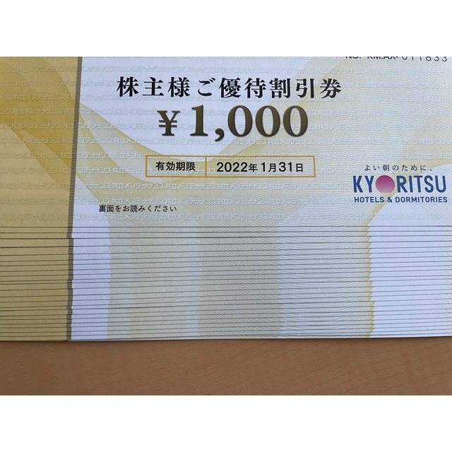 共立メンテナンス　優待割引券  1,000円×35枚