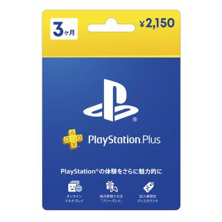 プレイステーション(PlayStation)のPlayStation Plus 3ヶ月(その他)