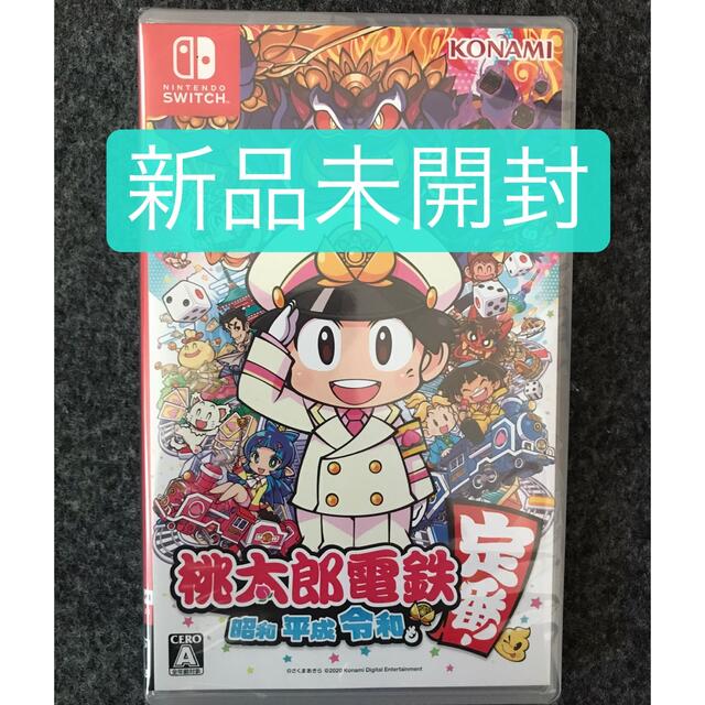 桃太郎電鉄 ～昭和 平成 令和も定番！～ Switch 新品未開封