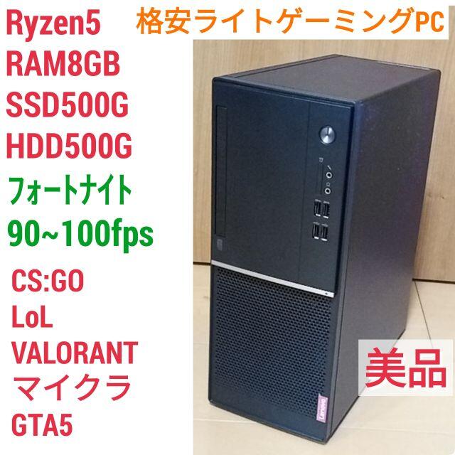 快適ライトゲーミングPC Ryzen5-2400G メモリ8G SSD500G