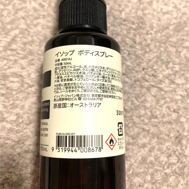 Aesop(イソップ)のイソップ　ボディスプレー　50mL コスメ/美容のリラクゼーション(アロマスプレー)の商品写真