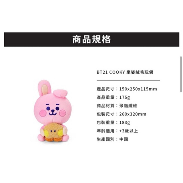 BT21 マイリトルバディ　minini ♡CHIMMY \u0026 COOKY♡