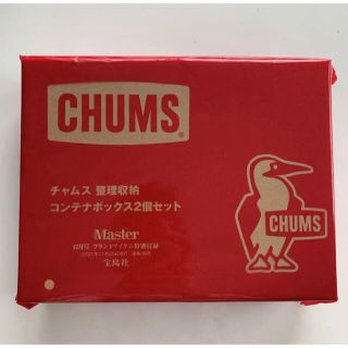 チャムス(CHUMS)の値下げ！CHUMS 整理収納 コンテナボックス2個セット(小物入れ)