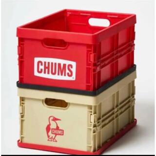 チャムス(CHUMS)の値下げ！CHUMS 収納整理 コンテナボックス2個セット(小物入れ)