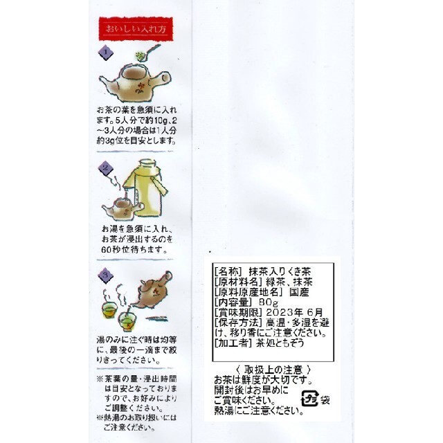 宇治抹茶入り【くき茶】80㌘３袋 食品/飲料/酒の飲料(茶)の商品写真