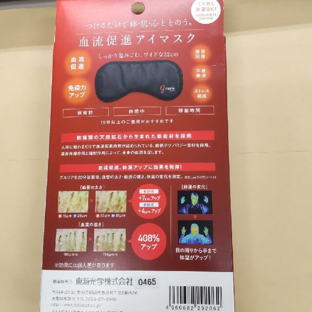 血流促進アイマスクグルリアとネックリペア新品未使用-eastgate.mk