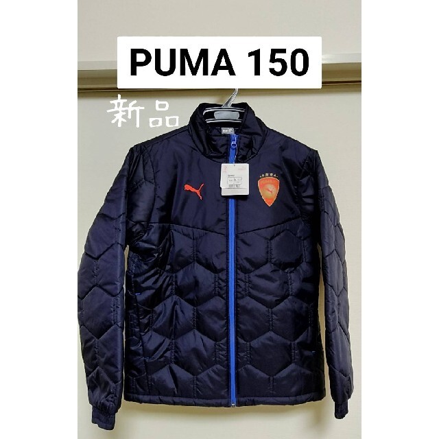 PUMA - PUMA☆プーマ☆150☆ネイビー☆紺色☆中綿ジャケット ...