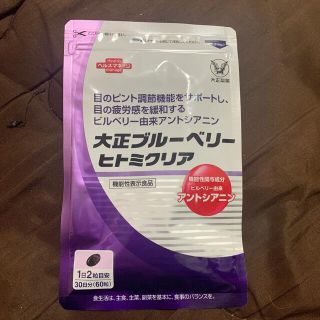 タイショウセイヤク(大正製薬)の大正ブルーベリー ヒトミクリア(その他)