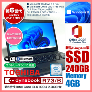 東芝 - 東芝 dynabook R73/B ノートパソコン SSD240GB Win11の通販｜ラクマ