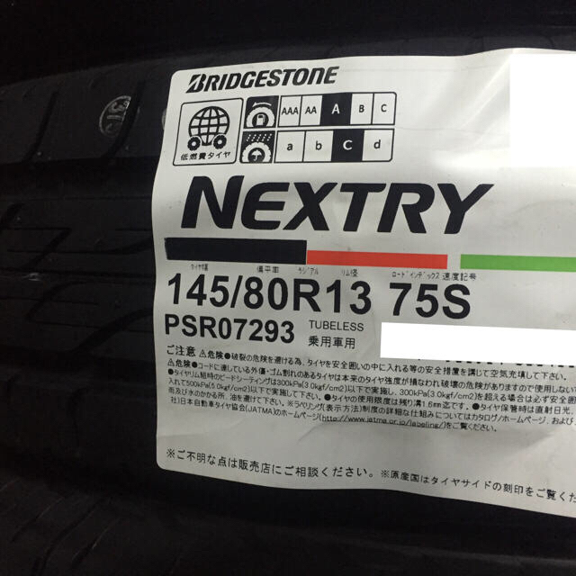 BRIDGESTONE(ブリヂストン)の『ルマン 様 専用』145/80R13 ブリヂストン ネクストリー 自動車/バイクの自動車(タイヤ)の商品写真