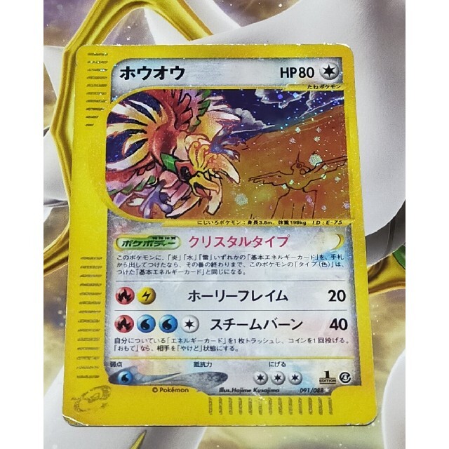 最安値！ポケモンカードゲーム　ホウオウ　クリスタルタイプ　1st Edition 6