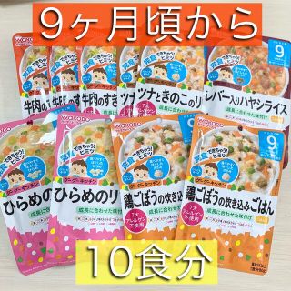 ワコウドウ(和光堂)の◎未開封品◎9ヶ月頃から 離乳食 ベビーフード(レトルト食品)