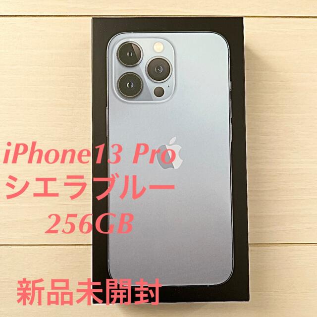 Apple - iPhone13 Pro　256GB 本体