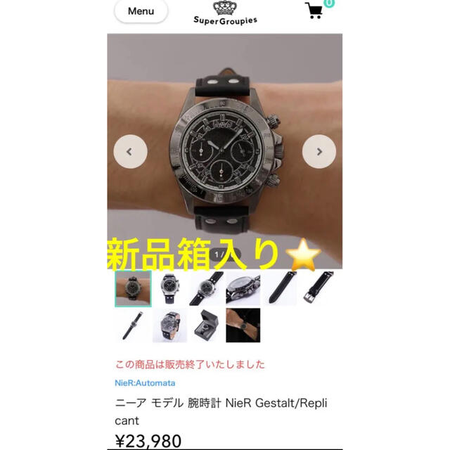 スーパーグルピーズ新品箱入り★アニメ限定メンズ腕時計 NieR Gestalt