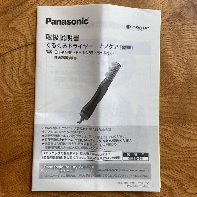 Panasonic(パナソニック)のくるくるドライヤー　ナノケア スマホ/家電/カメラの美容/健康(ドライヤー)の商品写真