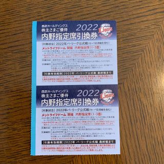 西武株主優待券 西武ライオンズ2022 野球 公式戦内野指定席 引換券　2枚(その他)