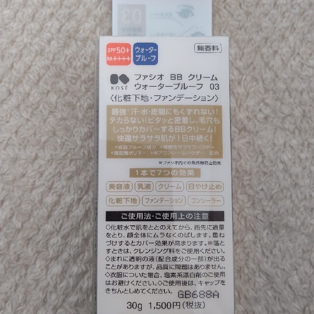 KOSE(コーセー)のファシオ BB クリーム ウォータープルーフ 03 健康的な肌色(30g) コスメ/美容のベースメイク/化粧品(ファンデーション)の商品写真