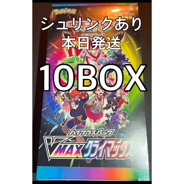 【シュリンク付き】ポケモンカード　vmaxクライマックス　10BOX