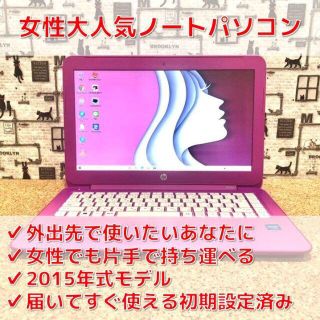 ヒューレットパッカード(HP)の女性大人気ピンクPC❤小型持ち運び便利❤インカメラ❤オンライン授業OK(ノートPC)