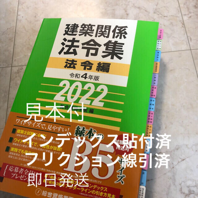 法令集　2022 線引済エンタメ/ホビー