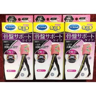 ドクターショール(Dr.scholl)のおそとでメディキュット　骨盤サポートタイツ　M　3セット(タイツ/ストッキング)