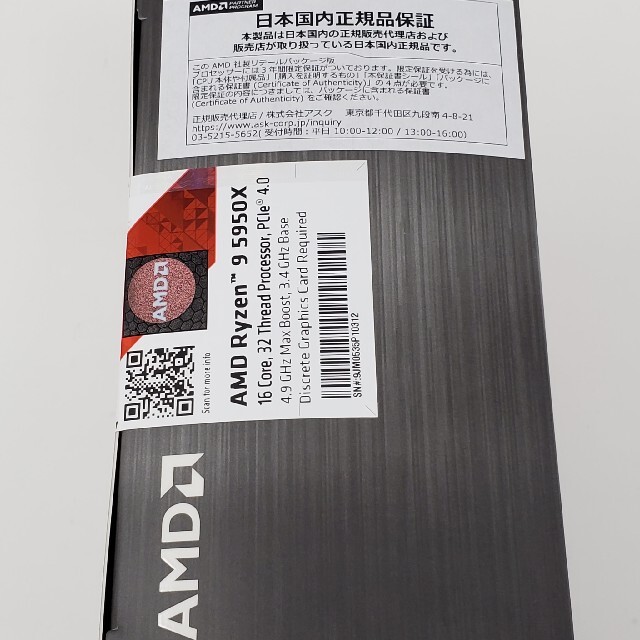 AMD Ryzen 9 5950X 国内正規代理店品