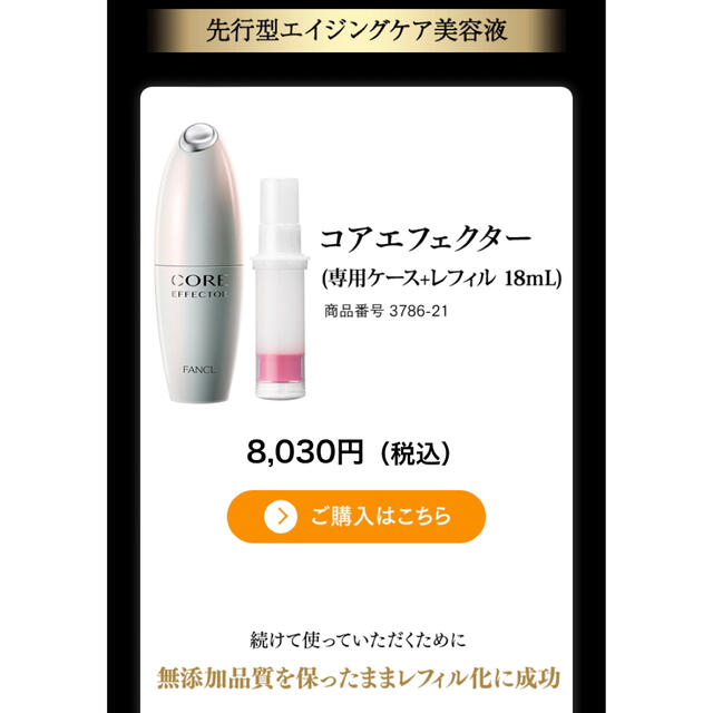 FANCL(ファンケル)のコアエフェクター18ml FANCL  コスメ/美容のスキンケア/基礎化粧品(ブースター/導入液)の商品写真