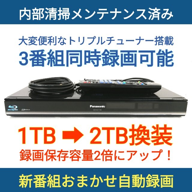 Panasonic - Panasonic ブルーレイレコーダー【DMR-BZT700】◇3番組