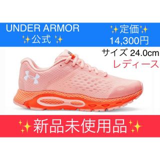 アンダーアーマー(UNDER ARMOUR)の【新品未使用】UAレディース ホバー インフィニット 3 ランニング レディース(シューズ)