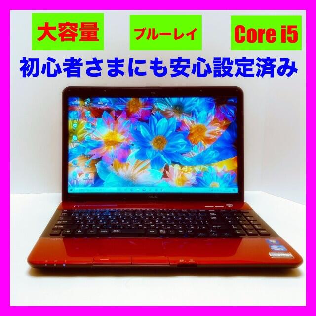 ドライブ【極上品】めちゃかわレッド❤️ネットや事務作業が快適✨大容量750GB✨設定済み