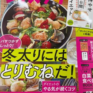 カドカワショテン(角川書店)のレタスクラブ 2022年 01月号(料理/グルメ)